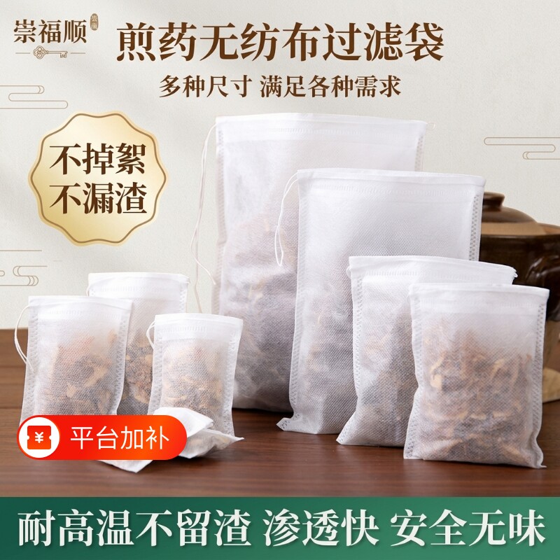 一次性茶包袋无纺布袋100个装中药袋煲汤袋过滤煎药卤料袋足浴袋