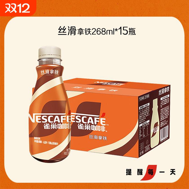 雀巢即饮咖啡268ml瓶装办公提神丝滑系列混合多口味饮料咖啡液