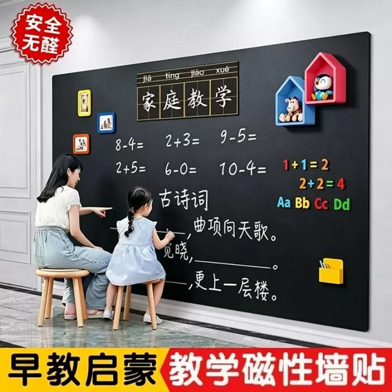 黑板贴白板墙贴儿童家用教学白板图片