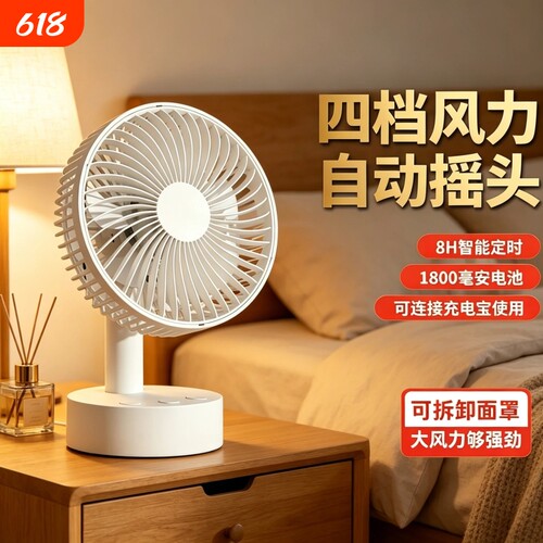 【自动摇头】桌面风扇办公室小型USB充电学生宿舍上课便携式迷你小电风扇静音长续航卧室家用大风力循环扇