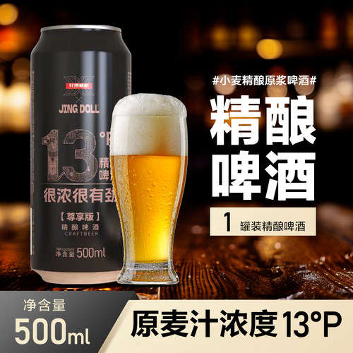 轩博精酿啤酒500ml德式小麦白啤原麦汁浓度13P整箱罐装麦芽国产