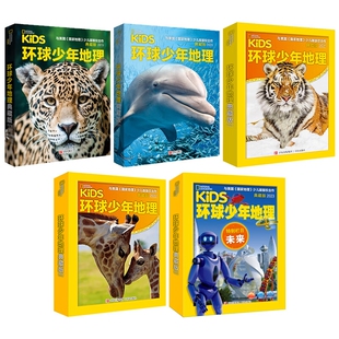 2021年 2020年 2019年杂志过刊 环球少年地理典藏版 自然科普学期刊图书幼儿版 2022年 美国国家地理少儿版 打包 2023年