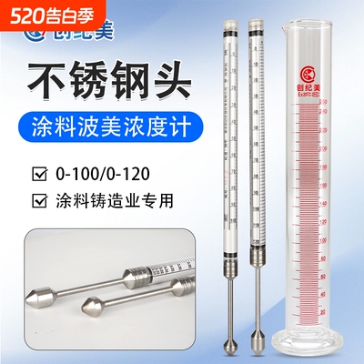 不锈钢头波美计0-100涂料