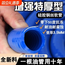 耐油硅胶钢丝软管冬天防冻抽油管特厚柴油加油管6分1寸水管耐酸碱