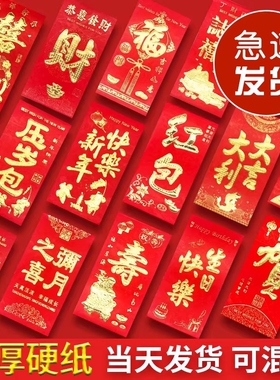 红包结婚通用大吉大利新年过年龙年利是封寿财压岁红包福袋大小号