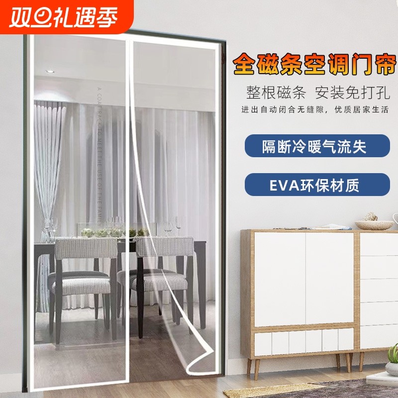 厨房门帘夏季家用空调防油烟隔断新款防走冷气保暖高透免打孔全磁