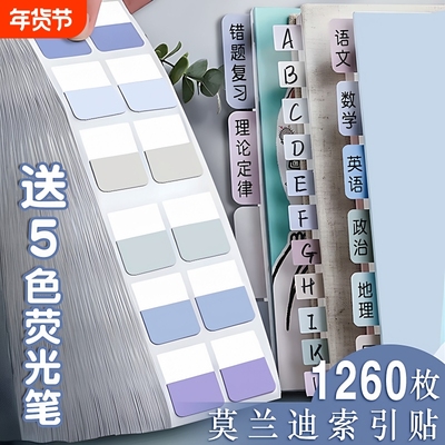 学生标签贴纸科目分类索引贴书签便利贴强粘性纸质便签纸文具可书写记事贴莫兰迪书签贴纸立体贴纸工作记事