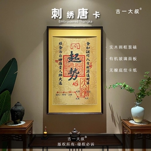 新中式 唐卡玄关客厅装 饰画寓意八方来财茶室书房背景挂画 起势