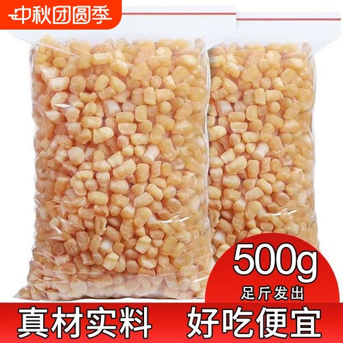 瑶柱干贝干货500g海鲜扇贝肉非特级大扇贝柱非野生元贝海产品贝柱