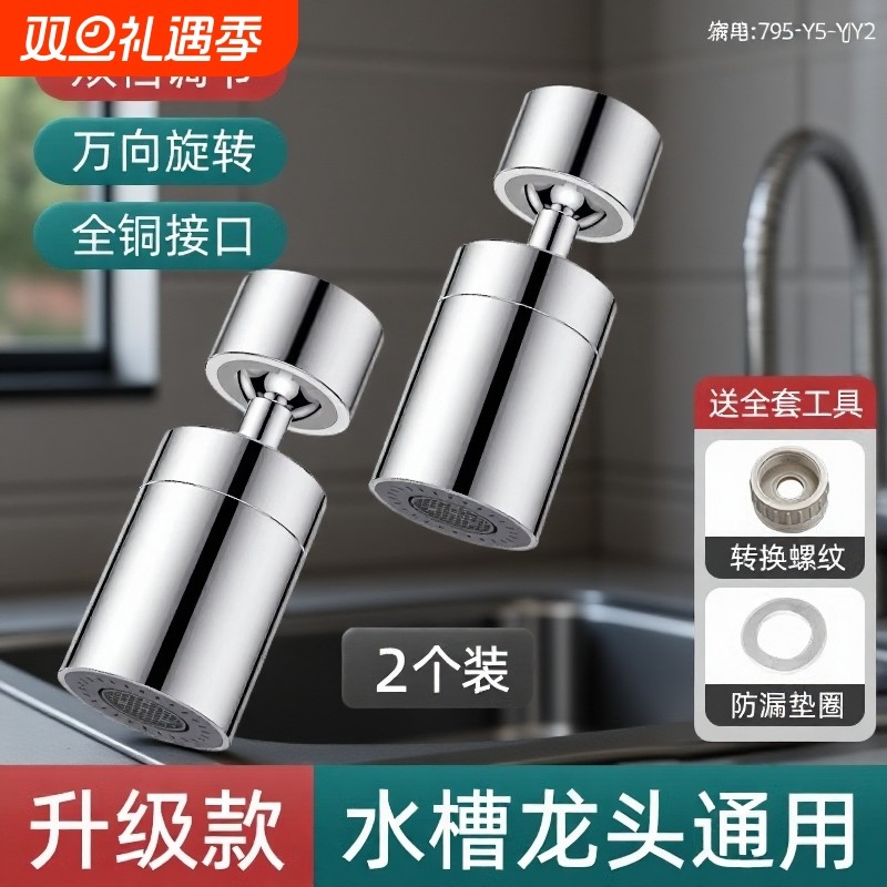 厨房水龙头起泡器加长神器面盆洗漱万向神器面盆延长防溅水