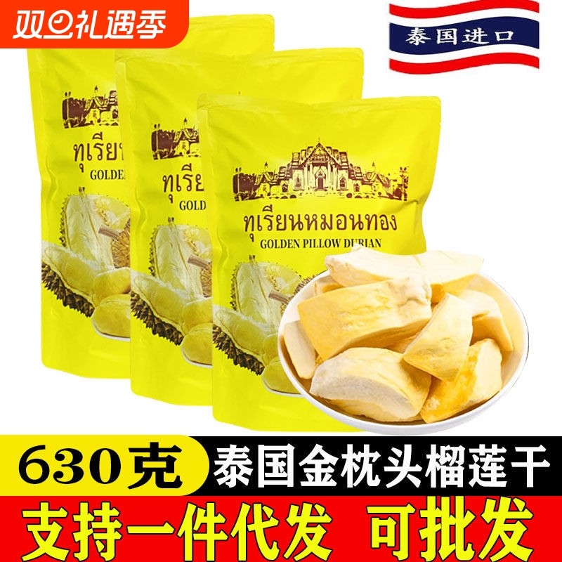 【全新升级】泰国榴莲干新鲜榴莲冻干原装进口冻干水果脆网红特产