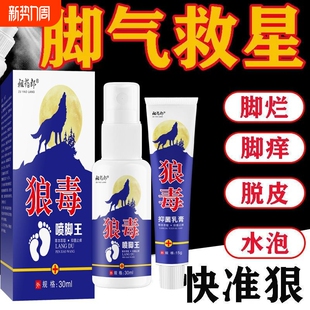 狼毒喷脚王抑菌软膏正品 脚汗专用草本舒爽脚丫清喷雾剂脚气脱皮