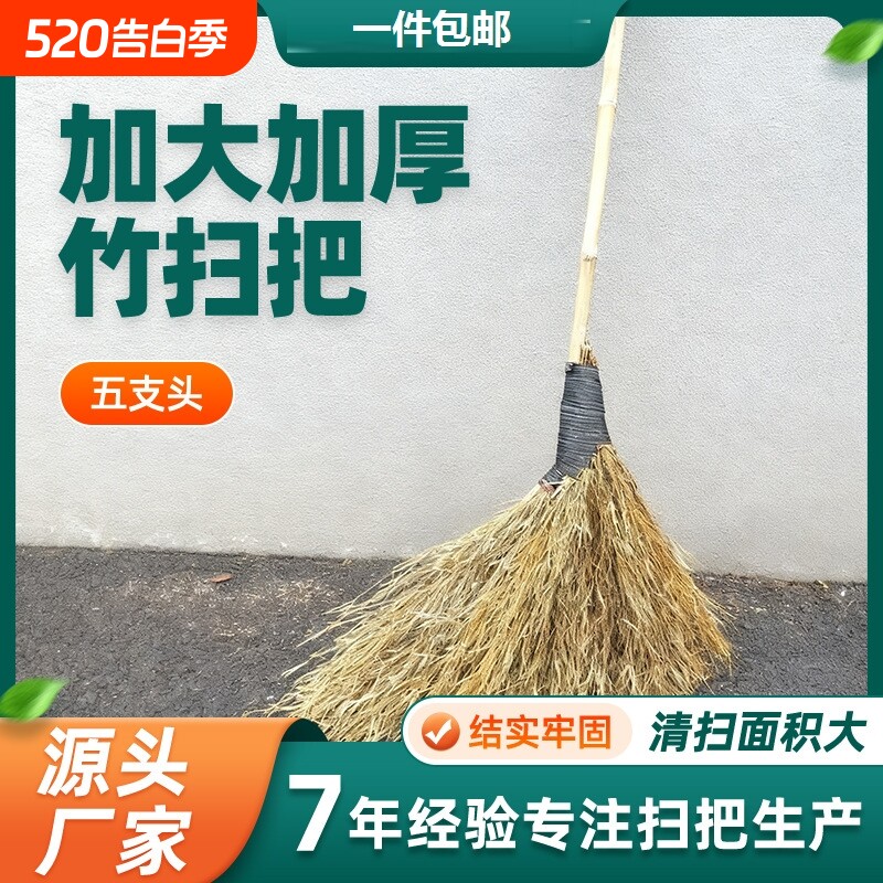 5支头加大加厚竹扫把广场街道老式苕帚马路打扫扫帚环卫清扫清洁