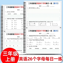 英语三年级上册26个字母每日一练22天字母书写规范练习12页小学英语字母练习册字母ABC大小写