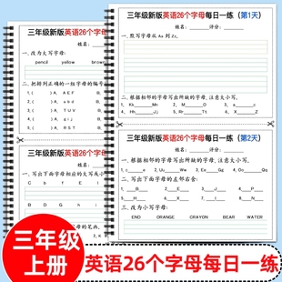 英语三年级上册26个字母每日一练22天字母书写规范练习12页小学英语字母练习册字母ABC大小写