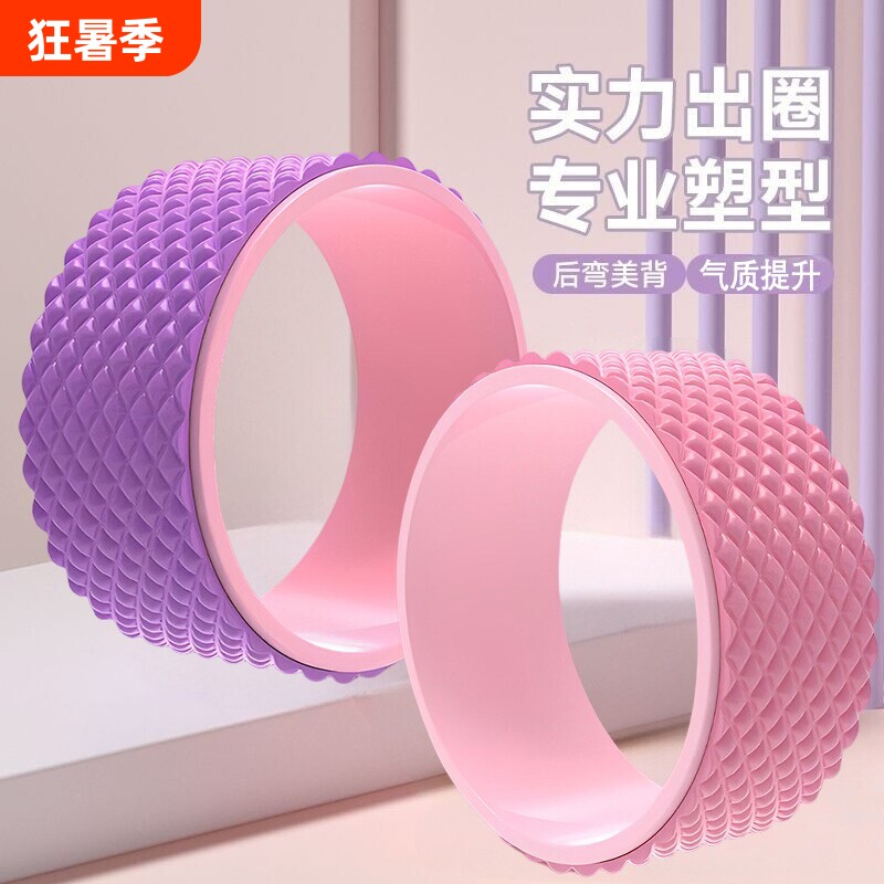 开背瑜伽轮瑜伽器材健身瑜珈轮环后弯神器家用普拉提圈背神器开肩