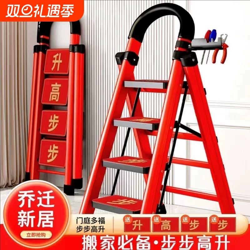 乔迁之喜红梯子折叠家用梯