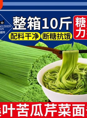 桑叶苦瓜芹菜面条绿色果蔬挂面糖人专用主食无蔗糖蔬菜面旗舰店