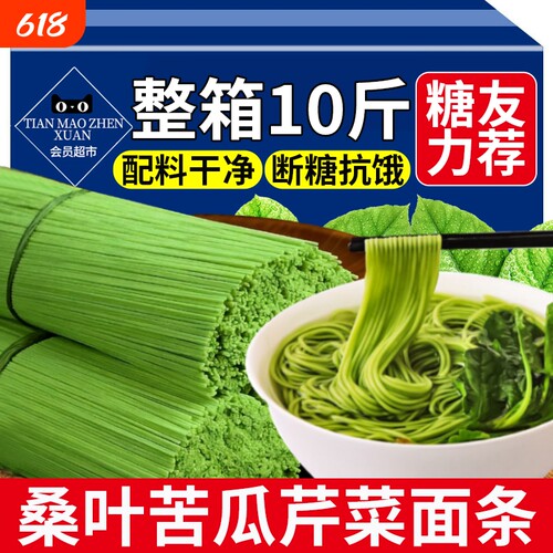 【糖人力荐】桑叶苦瓜芹菜面条
