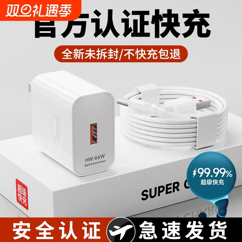 官方正品原装120W超级闪充头适用华为充电器荣耀66W手机快充插头mate60/40pro/p30nova13/12/11/6A数据线接口