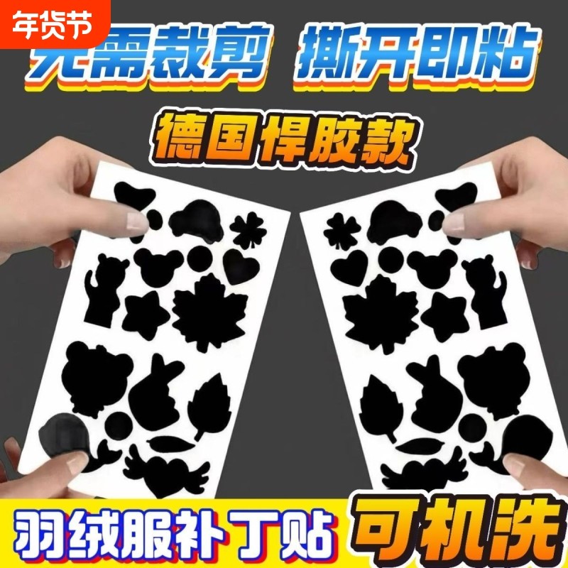 羽绒服布贴自粘无痕修复修补贴破洞贴布免熨烫衣服图案贴花补丁贴,居家布艺,布贴,淘宝优惠券,粉丝福利购,淘宝优惠卷