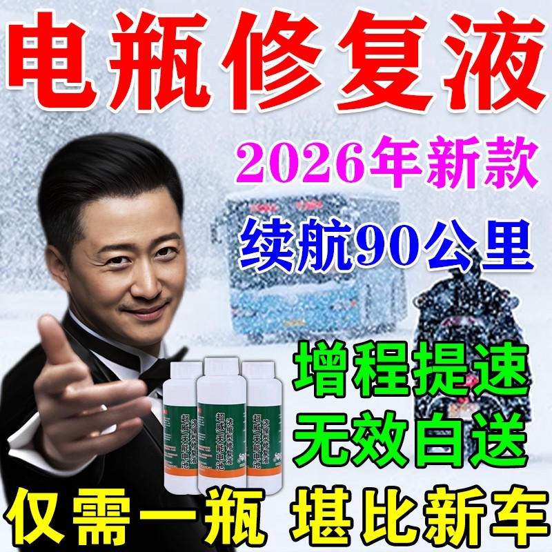 电瓶修复液原厂原液电动车专用浓缩型超威铅酸补充液电池电解液S图片