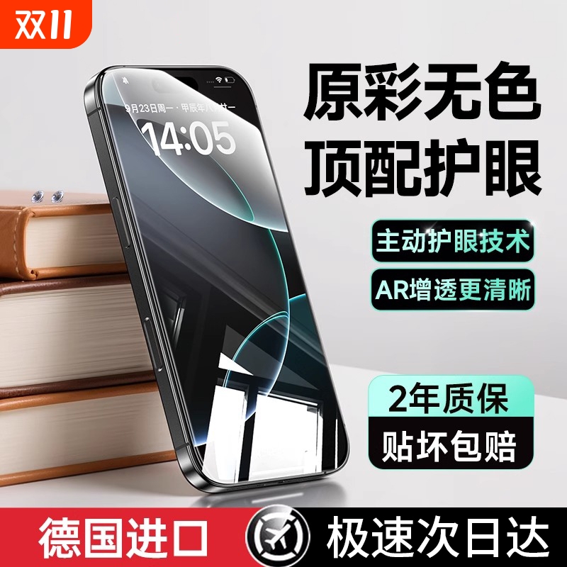AR原彩护眼适用苹果16/15promax钢化膜iphone16pro手机膜14Plus贴膜防蓝光13防窥12新款ip防指纹增透高清膜