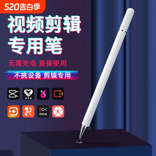 视频剪辑专用笔适用剪映抖音代替手指尖头触屏笔点手机修图触摸屏通用屏幕点击电容剪影制作高精度编辑触控笔