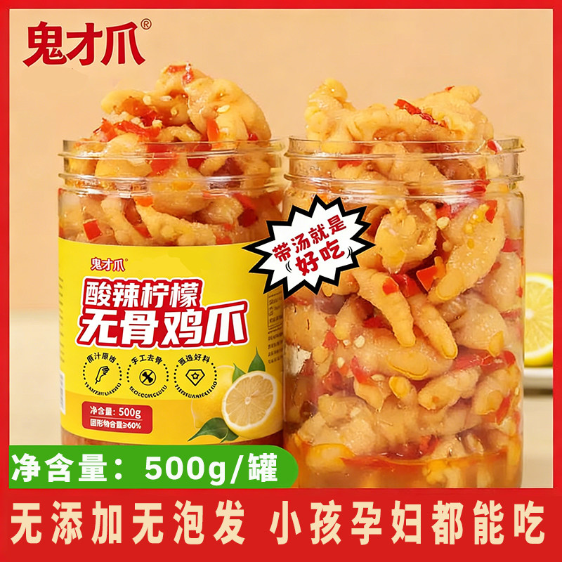 酸辣无骨鸡爪罐装泡椒柠檬凤爪网红休闲零食小吃夜宵追剧解馋肉类,零食/坚果/特产,鸡肉零食,淘宝优惠券,粉丝福利购,淘宝优惠卷