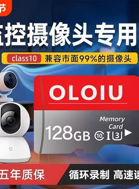 家用监控内存卡64g高速摄像头存储卡128gfat32格式tf卡平板专用卡