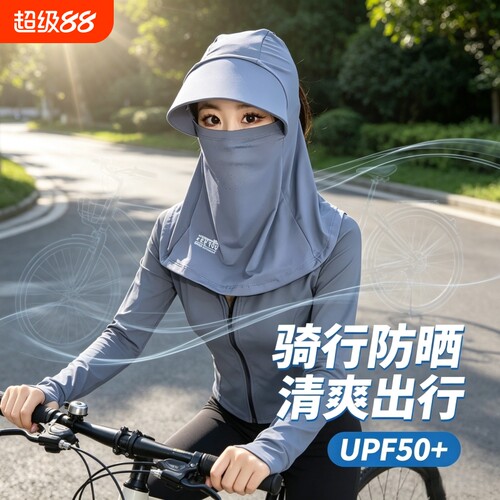 冰丝防晒帽子遮脸面罩遮阳帽夏季防紫外线骑车户外护颈防尘太阳帽