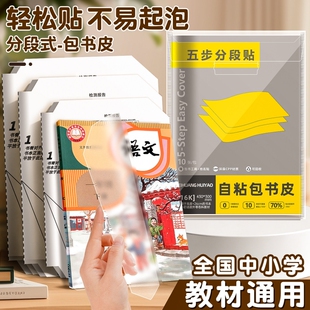 分段包书皮书套书皮纸贴纸透明包书膜磨砂中小学生一年级三二年级包书纸全套16k下册a4书壳保护初中6年级