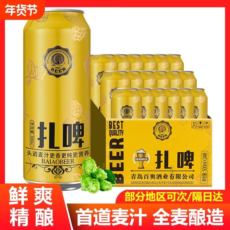 青岛百奥扎啤精酿啤酒500ml*12瓶整箱全麦啤酒入口浑浊拉格酿造