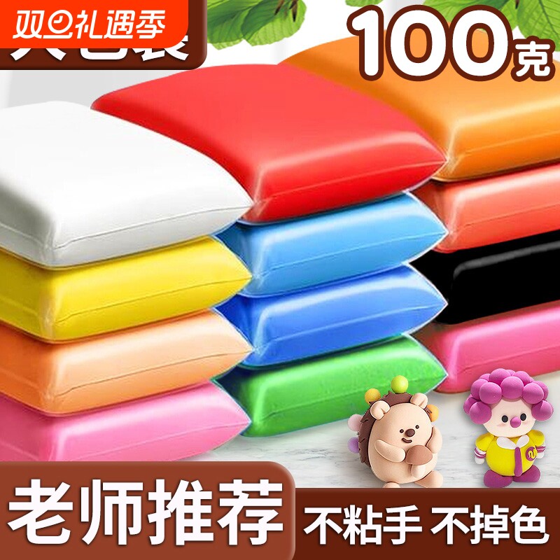彩泥超轻粘土黏土橡皮泥100g幼儿园手工diy白色小学生24色1