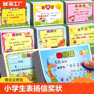 小学生表扬信小奖状班主任通用幼儿园创意卡通多款 包邮 教师证书之星老师进步 奖励语文数学英语可爱儿童鼓励信