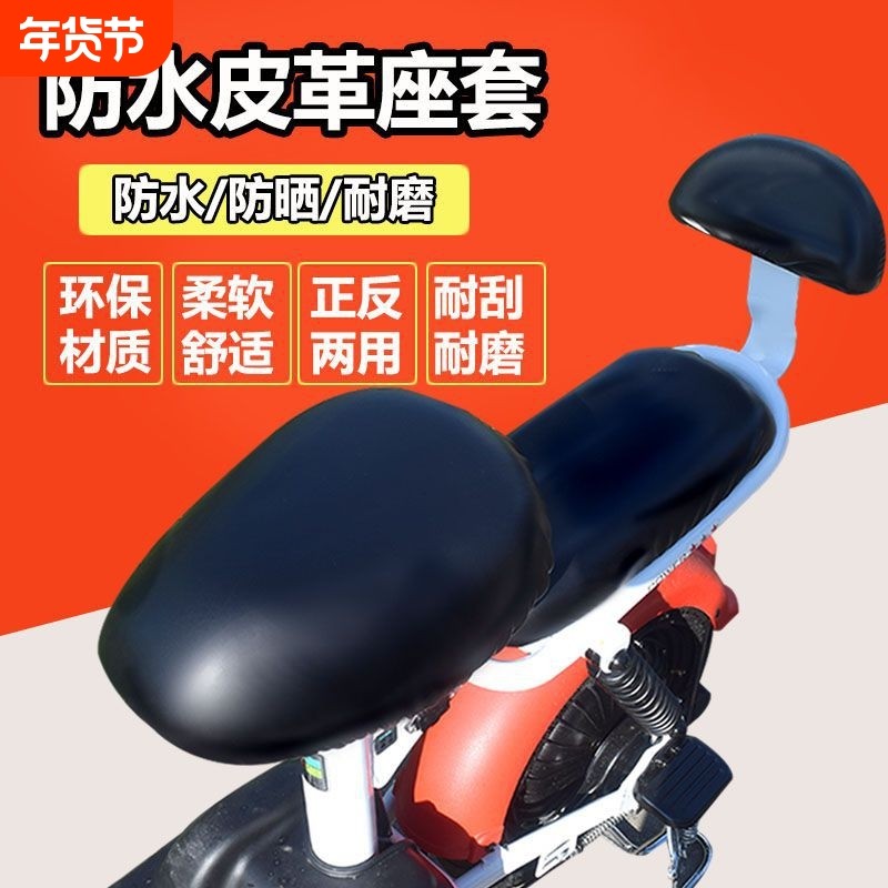 电动车座套电瓶车坐垫套电动车防晒防水自行车通用皮座椅套,电动车/配件/交通工具,电动车坐垫,淘宝优惠券,粉丝福利购,淘宝优惠卷