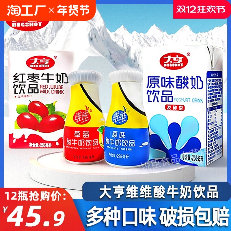 大亨维维牛奶饮品236ml*24瓶整箱原味酸牛奶草莓味饮料早餐奶