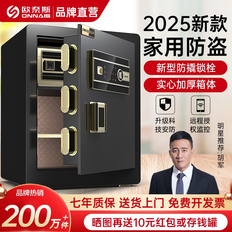 欧奈斯家用指纹保险柜双锁防盗
