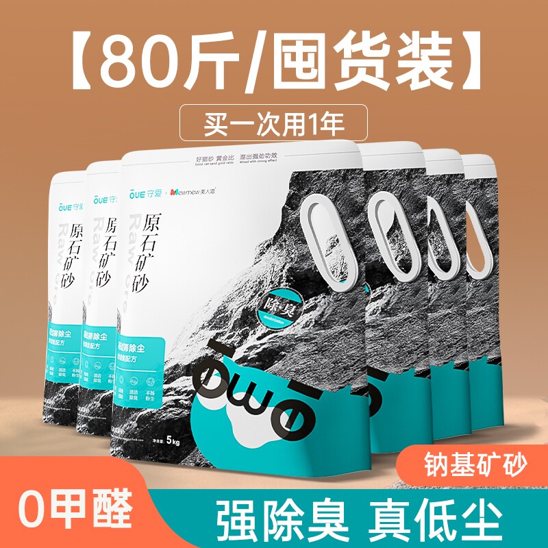美人喵钠基矿砂猫砂包邮矿石活性炭膨润土除臭除尘木薯混合矿物