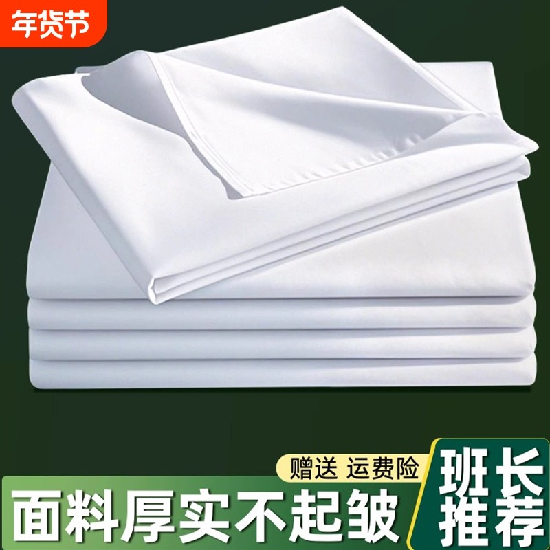 正品制式白床单军人学生全棉军训宿舍单人纯棉加厚内务纯白色垫单