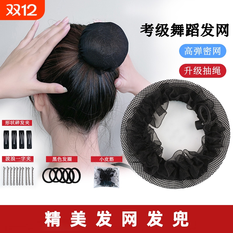 舞蹈盘发发网套装|超7900人收藏