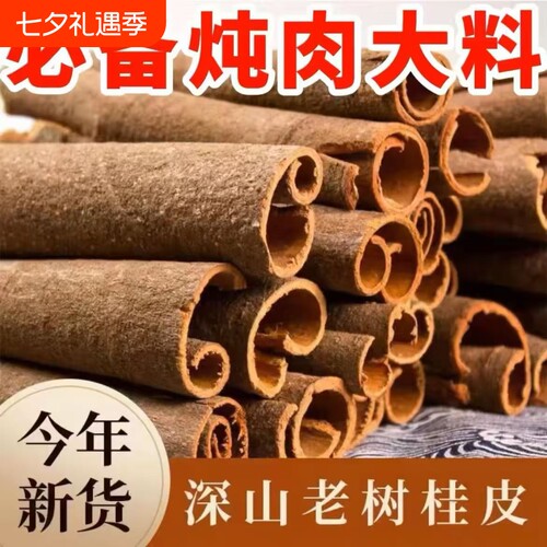 桂皮广西桂皮炖肉提香