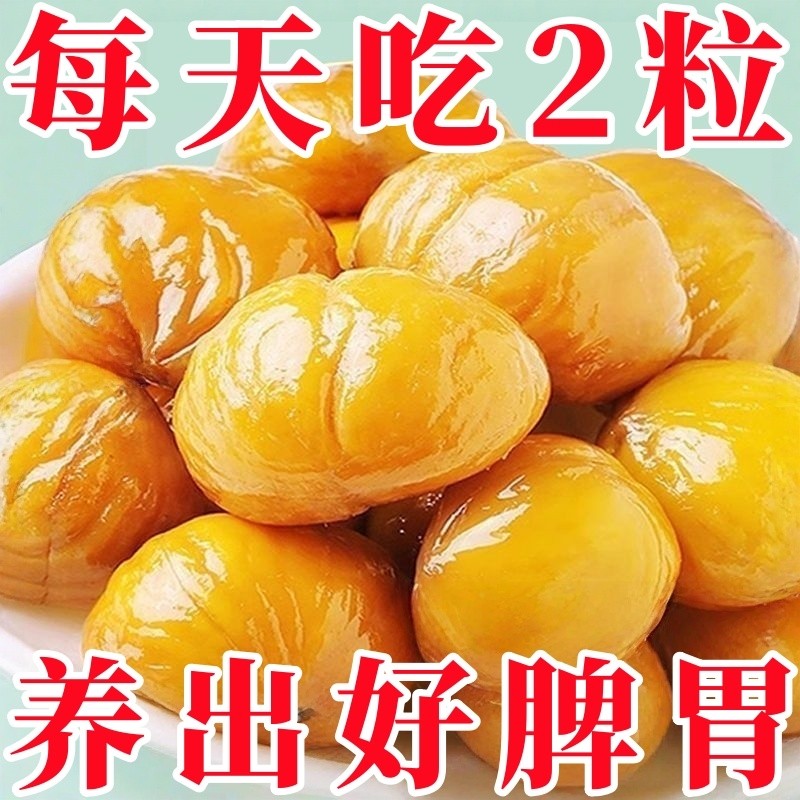 即食板栗仁熟食油栗子仁小包装坚果解馋休闲小吃零食品健康去壳