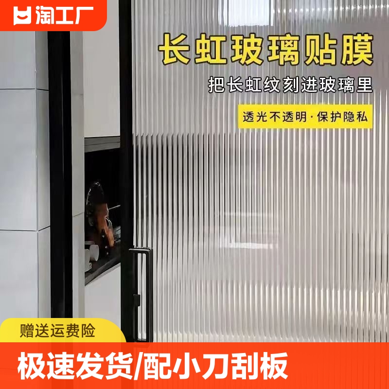 长虹玻璃贴膜透光不透明移门防窥窗户贴纸遮光隐私卫生间半透明