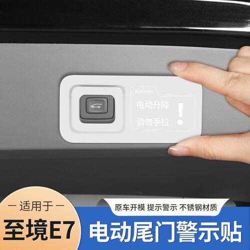 适用别克至境E7电动尾门