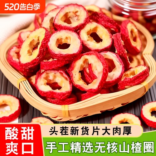 优选无核山楂干泡水喝特级无硫