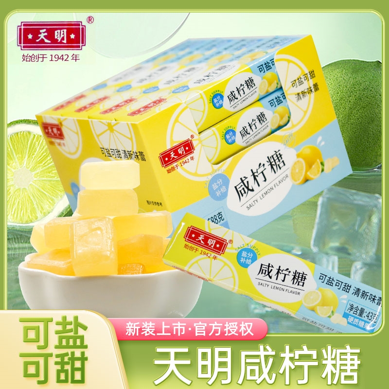 咸柠糖43g/条海盐柠檬薄荷味清凉润喉清新口气网红零食桔子糖