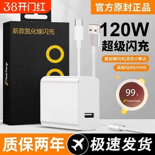 适用vivo 协议 iqoo充电器超级闪充头iqoo12爱酷11充电头10S快充iqooneo9插头120手机数据线X80pro80W原套装