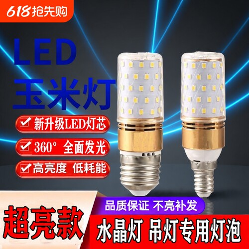 超亮led灯泡三色e27e14节能玉米吊灯小螺口灯芯客厅照明水晶灯