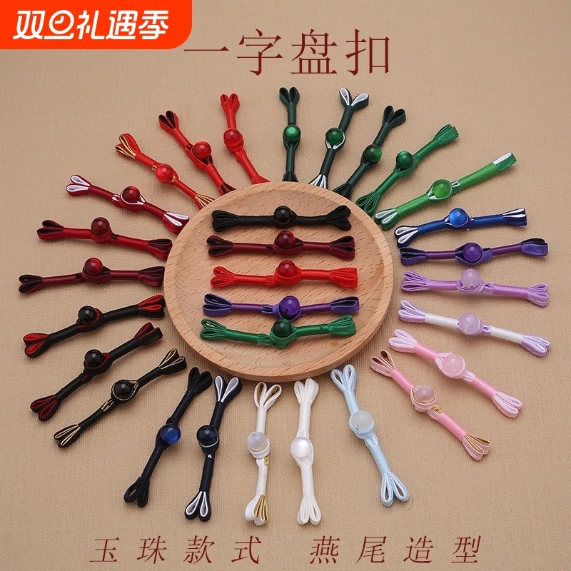 旗袍燕尾绕线一字盘扣新中式扣子复古汉服唐装手工纽扣国风辅料女